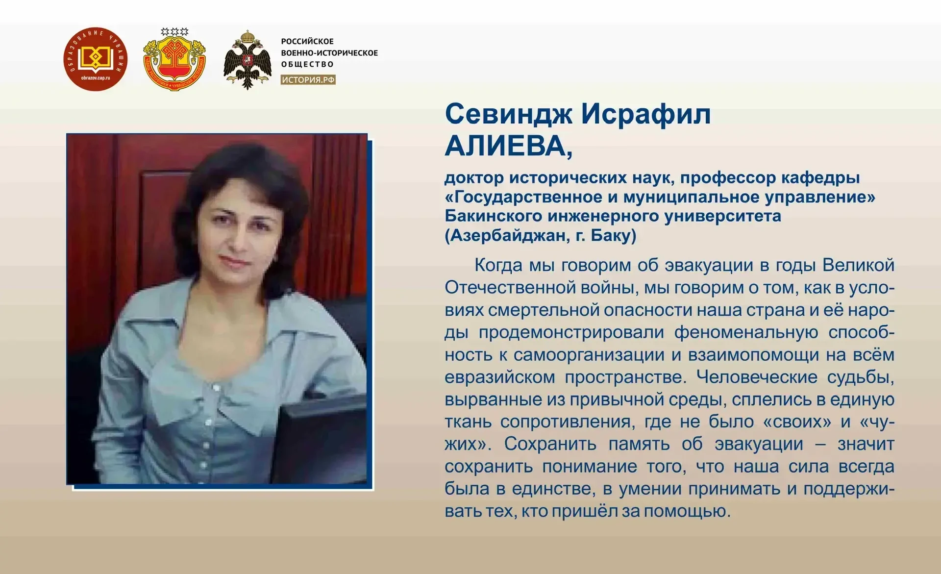 РУБРИКА: МНЕНИЕ ЭКСПЕРТА  Своим мнением о международной конференции, посвящённой истории эвакуации в