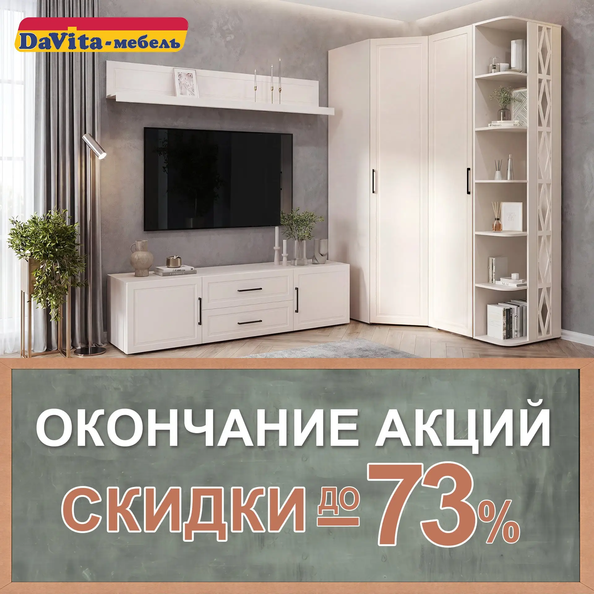 ⏳ Время уходит: акции до 73% заканчиваются 31 августа!
