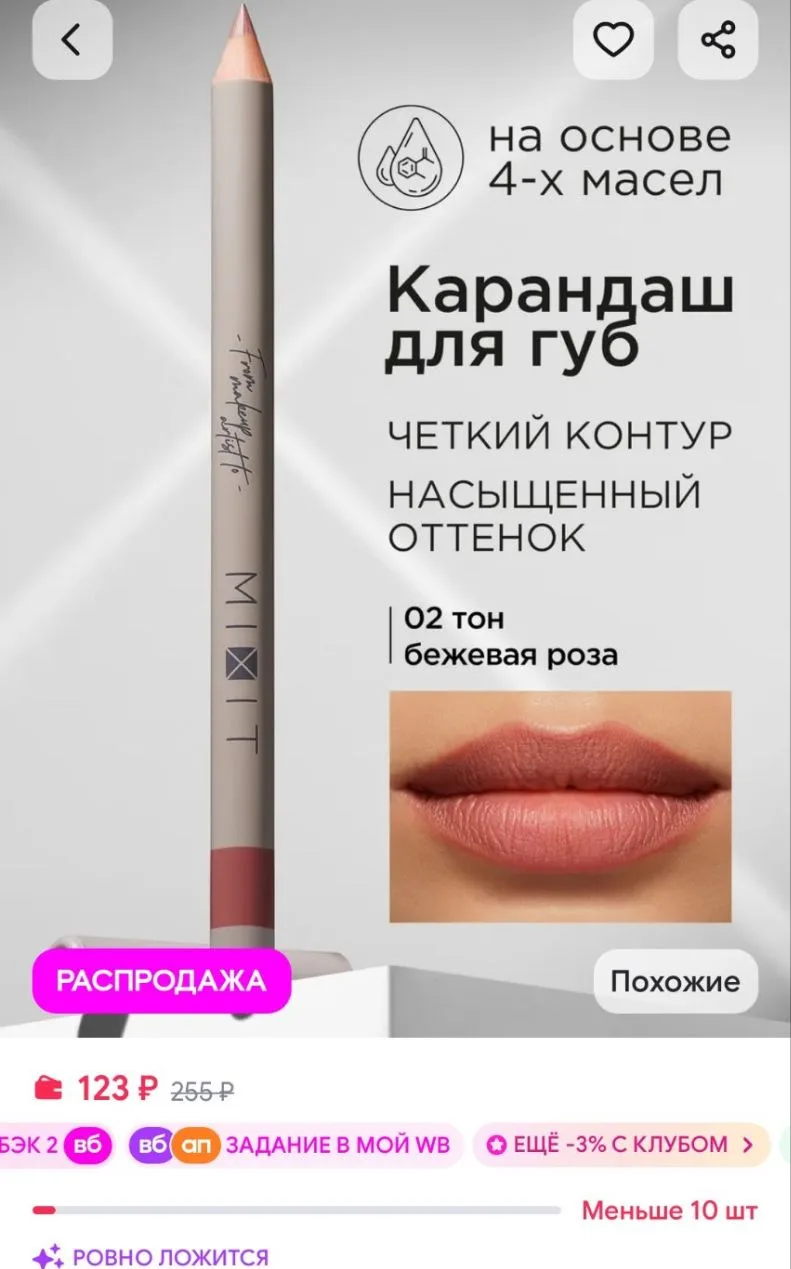 Карандаш для губ нюдовый стойкий Make up, тон 02 MIXIT