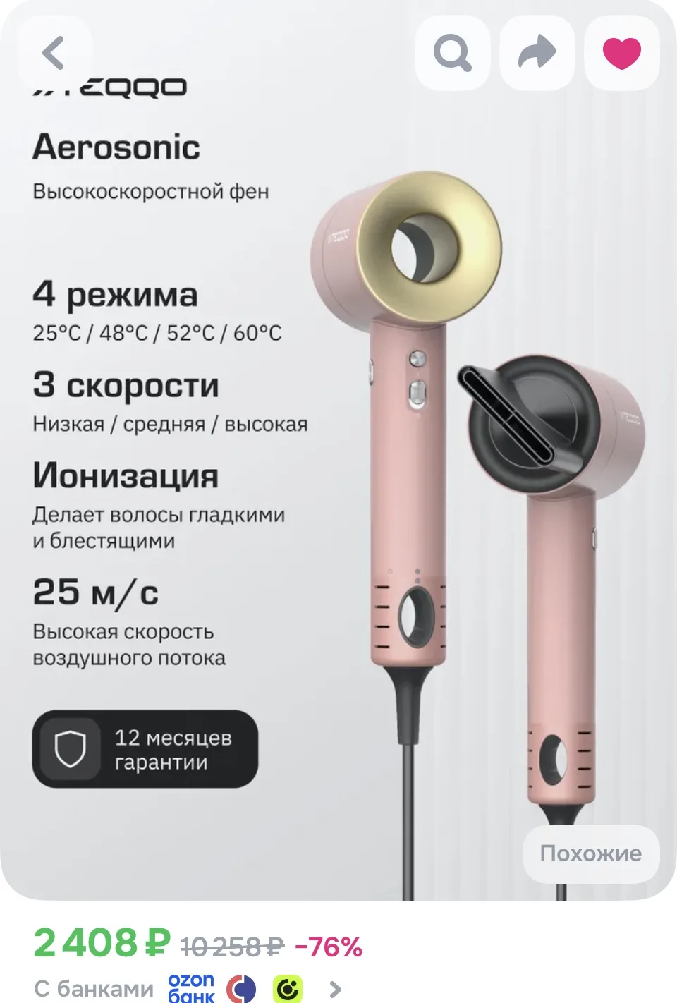Высокоскоростной фен для волос Aerosonic, розовый