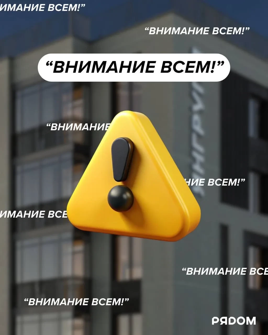 👥Уважаемые жители!