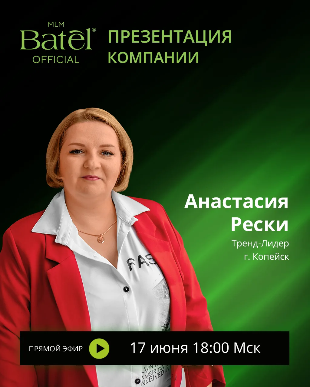 ПРЯМОЙ ЭФИР