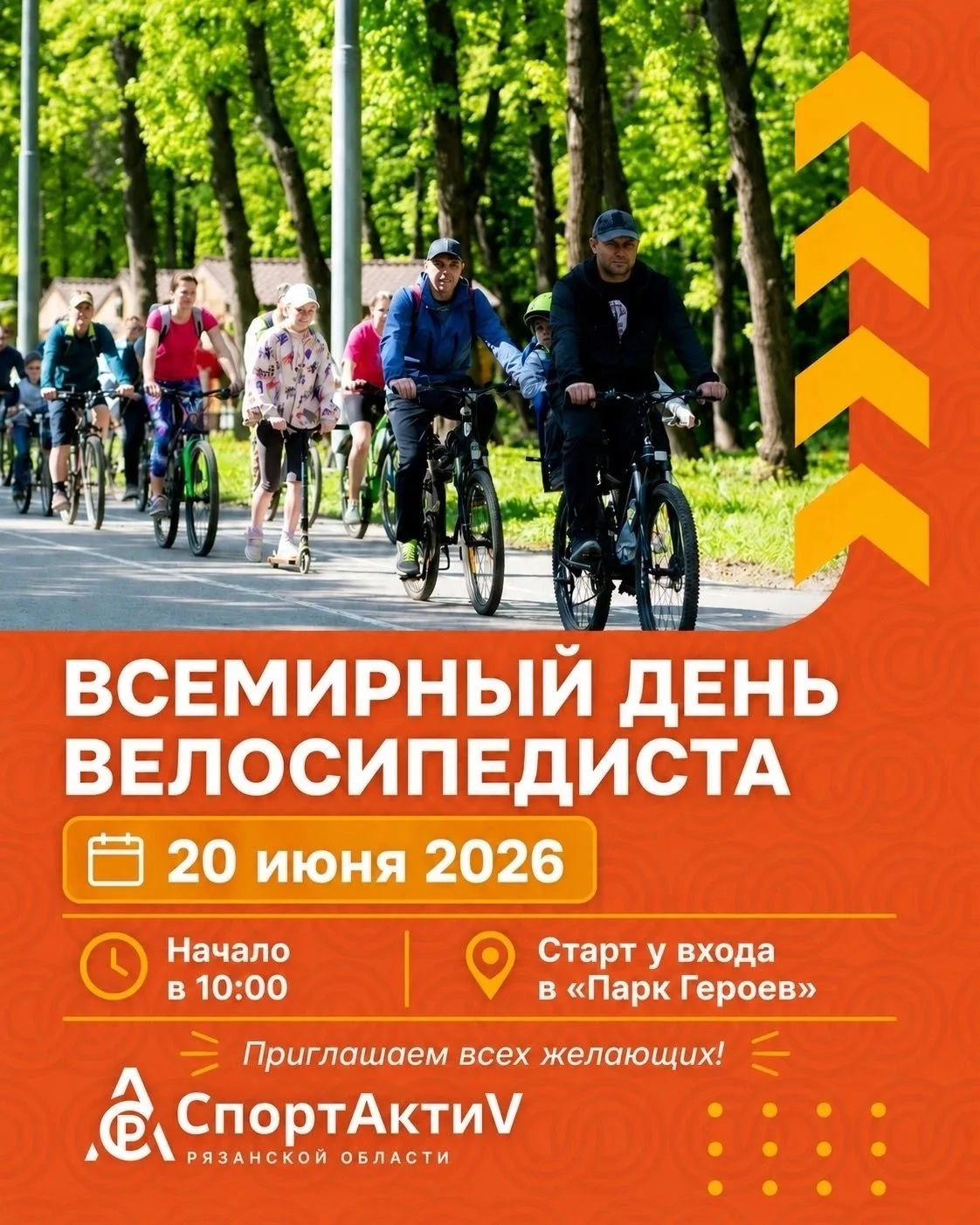 🚴 Всемирный день велосипедиста: едем вместе!