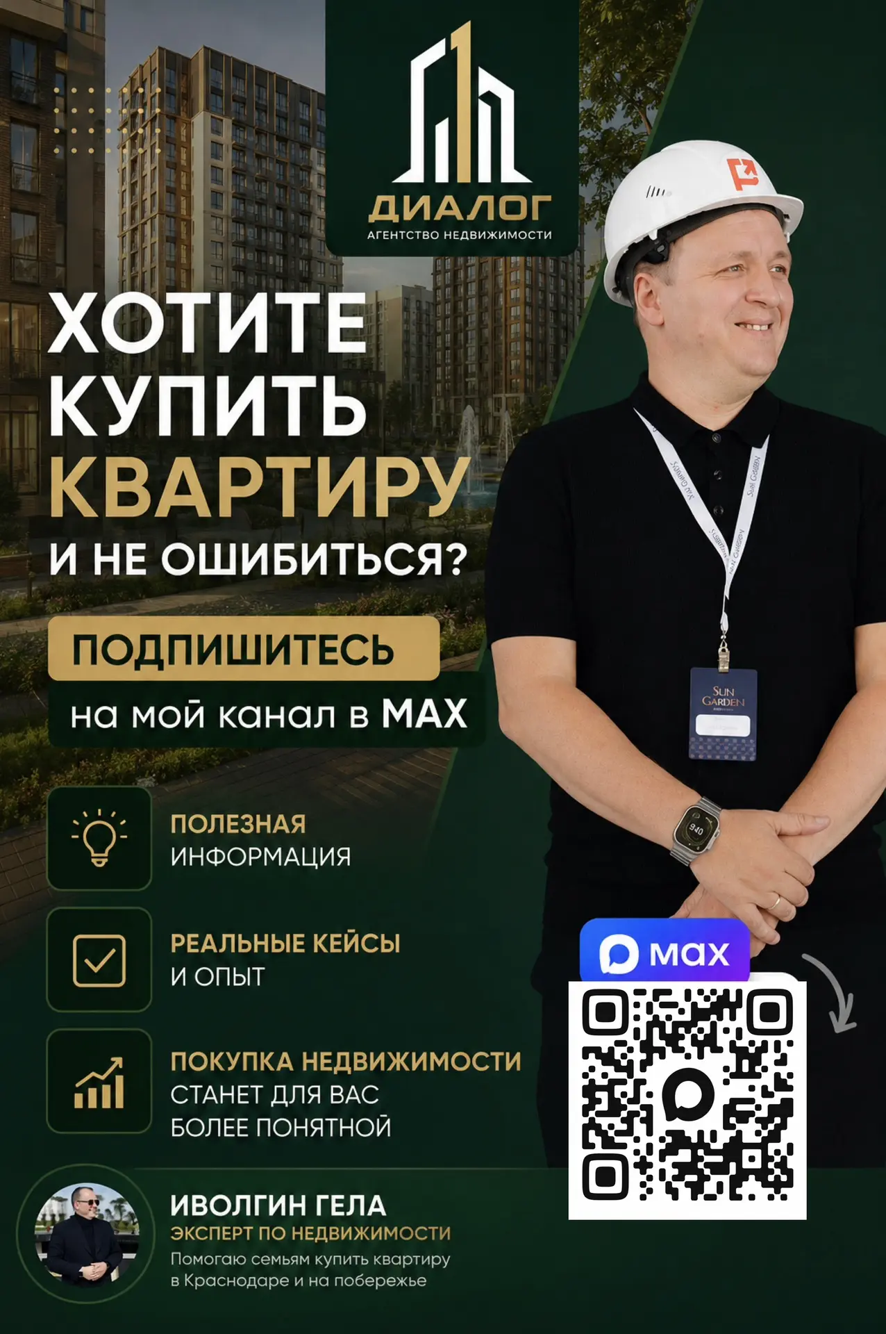Хотите разобраться в недвижимости без рекламных обещаний?