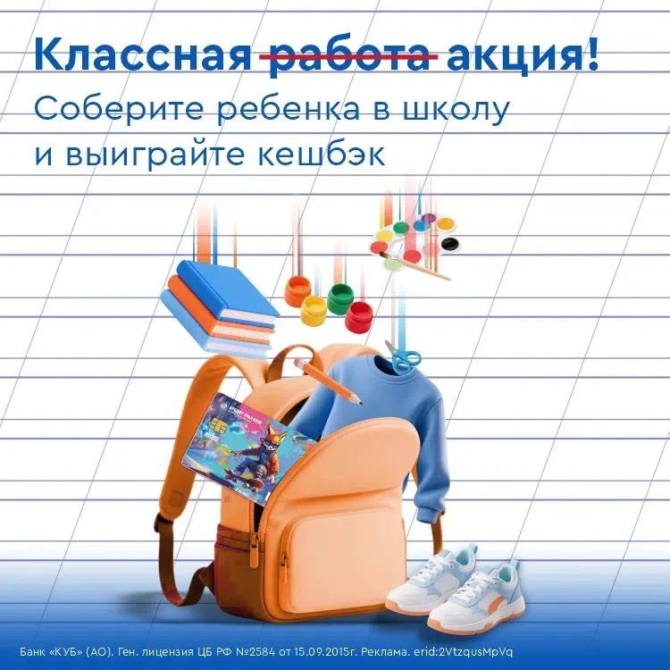 🎒А дневник не забыли? Соберите ребенка в школу с выгодой от КУБа и выиграйте бонусы
