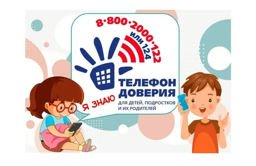 ☎📞Международный день детского телефона доверия отмечается ежегодно 17 мая. Эта дата пр...