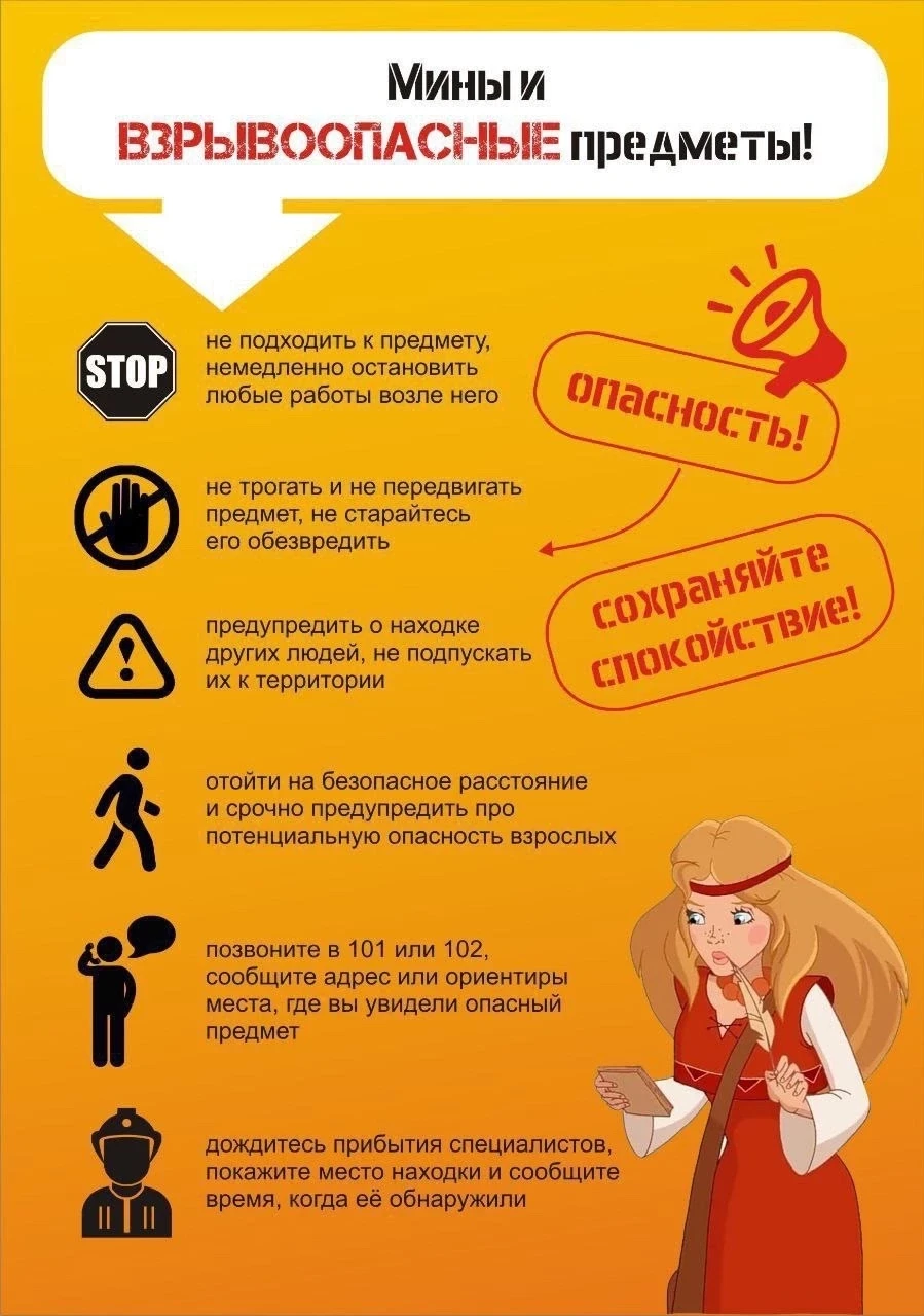 ‼️ Будьте бдительны

💣💥 Друзья, хотим напомнить о серьезной опасности, связанной с минами и взрыво
