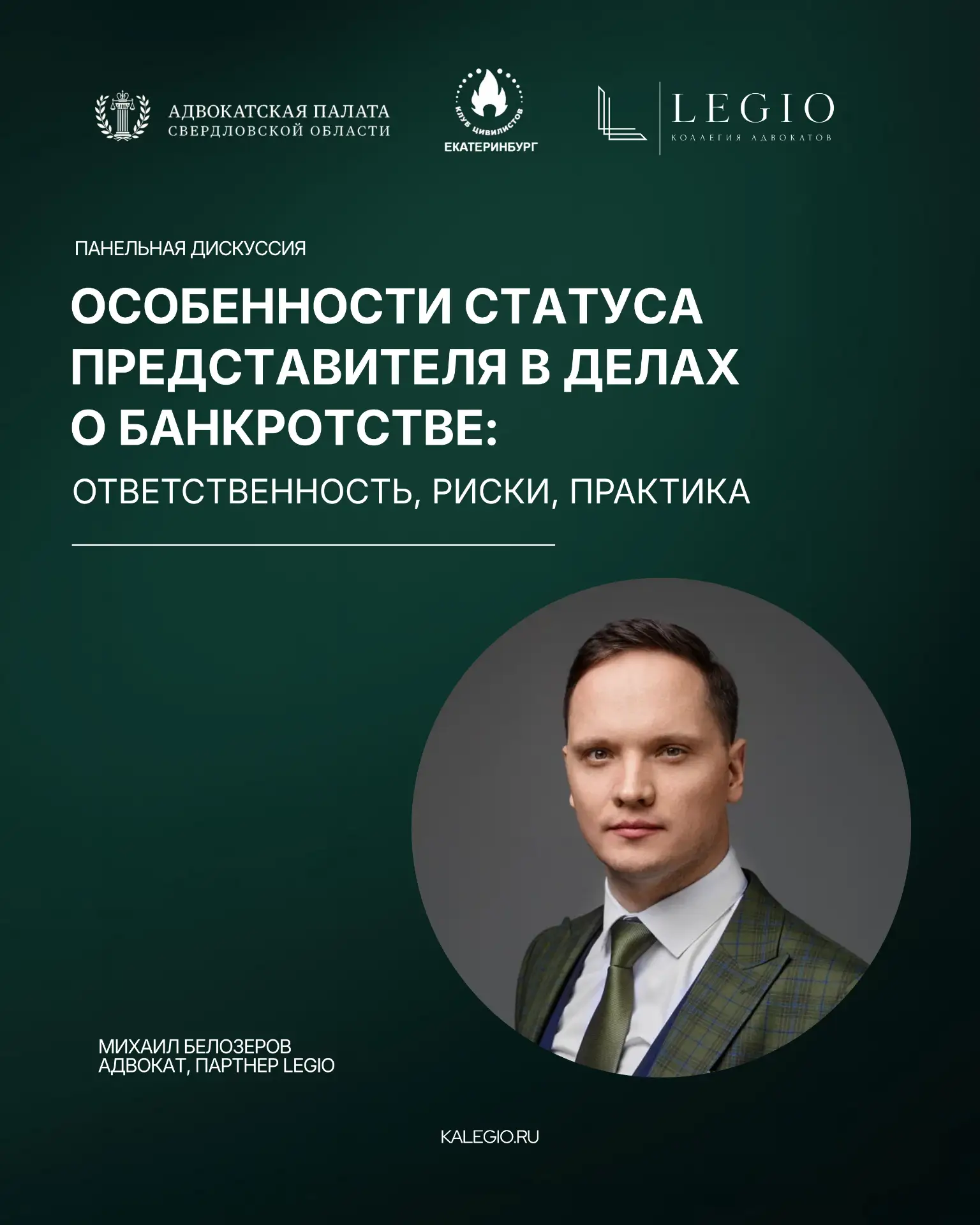⚡️Продолжаем рассказывать о первой встрече проекта «Диалоги о банкротстве», которая сос...