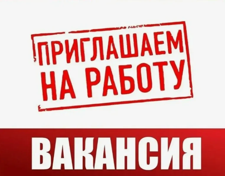 МУЗЕЙНЫЙ КОМПЛЕКС приглашает на работу