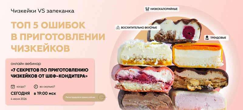 Чизкейки VS запеканка: как испортить десерт. 5 ошибок в приготовлении чизкейков-эскимо