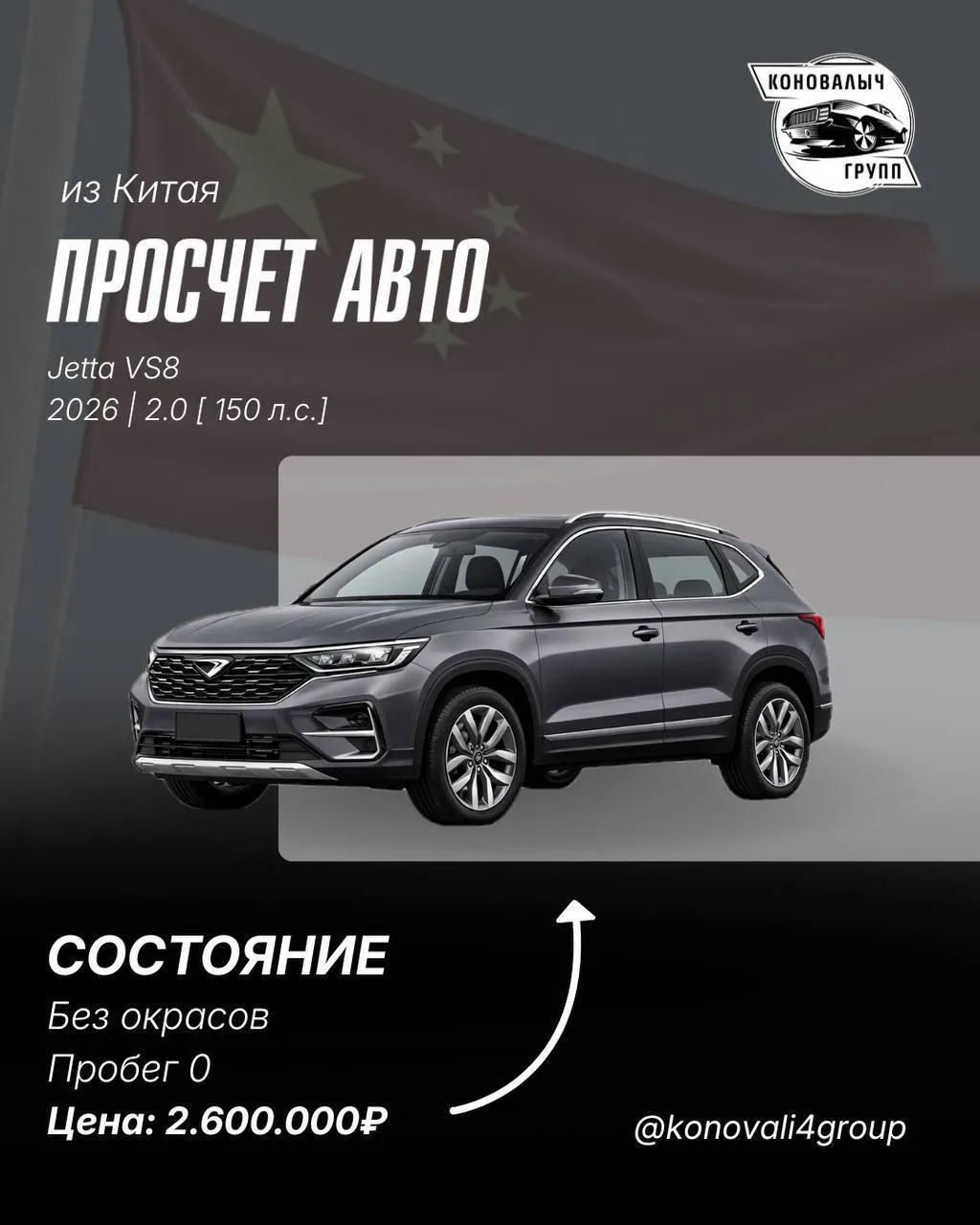 Jetta VS8 из Китая🔥