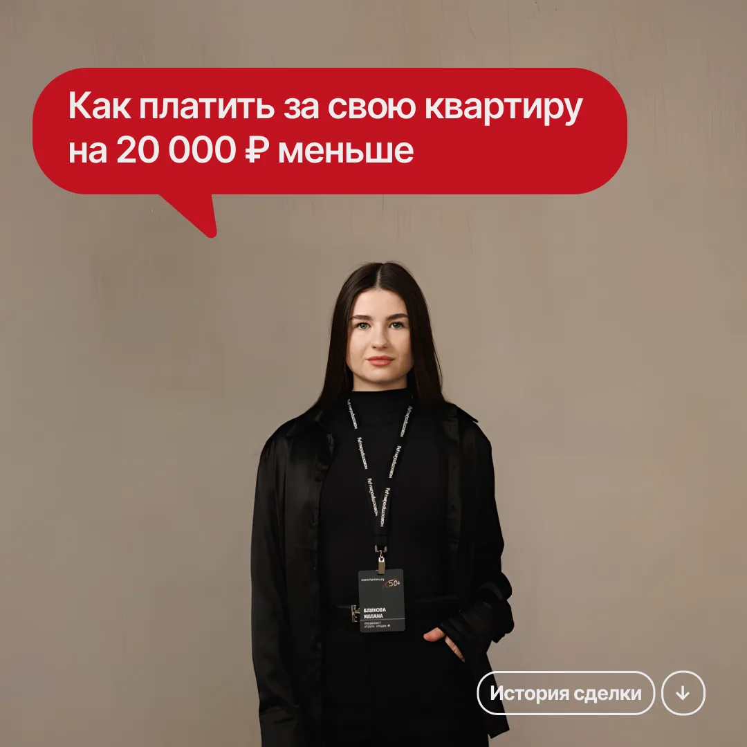 «НОВОСТРОЙКИ.РУ» ИСТОРИЯ СДЕЛКИ