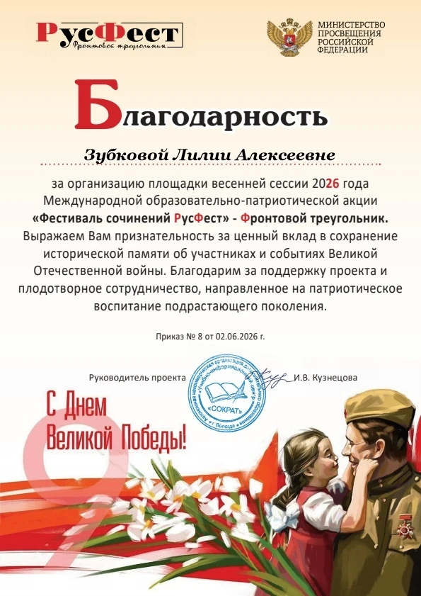 6 мая на базе нашей школы прошла образовательно‑патриотическая акция «РусФест».
Мероприятие стало ча