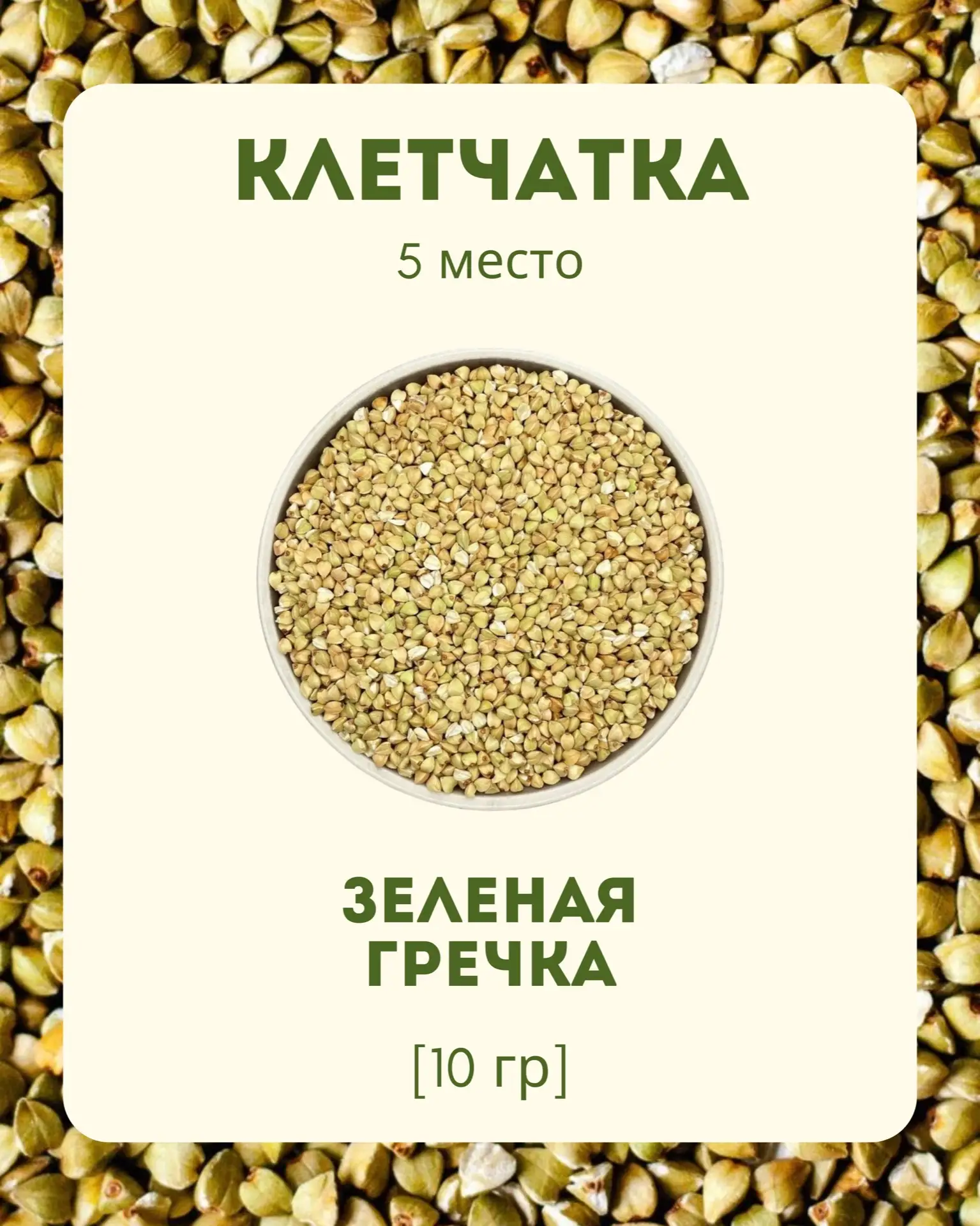 👋 КЛЕТЧАТКА   Весной, когда пошла первая зелень, скоро буду свежие фрукты-овощи, да и прошлогодние з