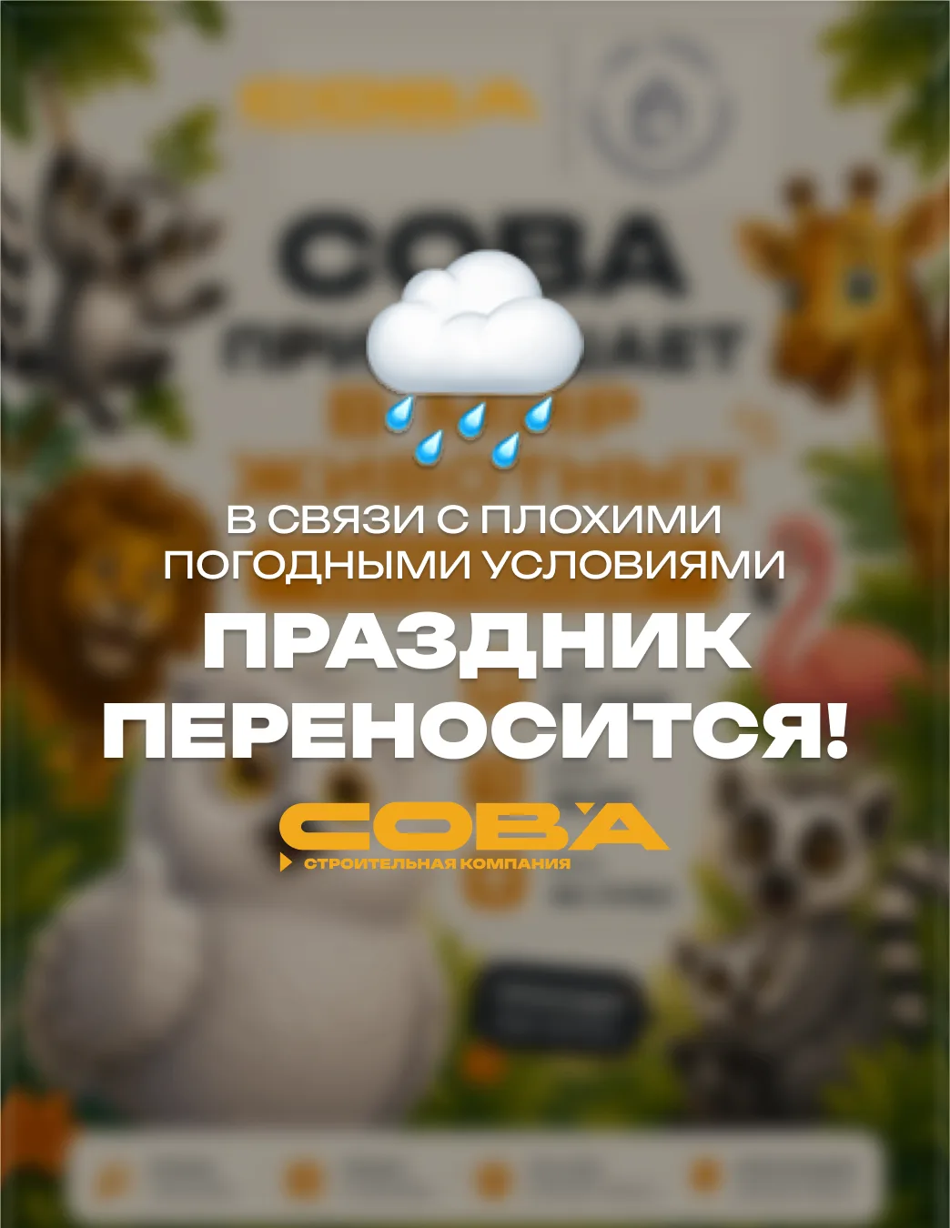 Дорогие жители! ⛈️