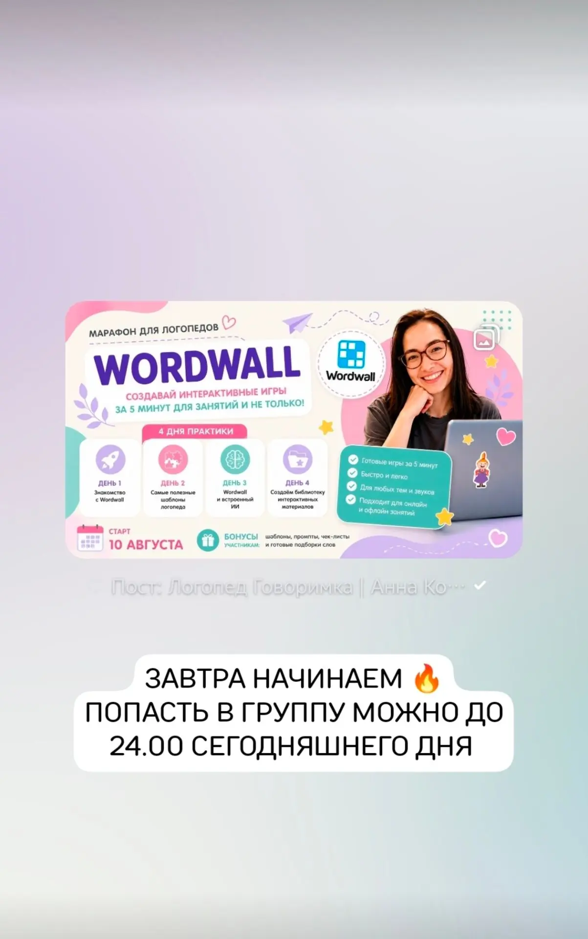 Уже завтра утром встречаемся в чате и начинаем знакомиться и сближаться с платформой wo...