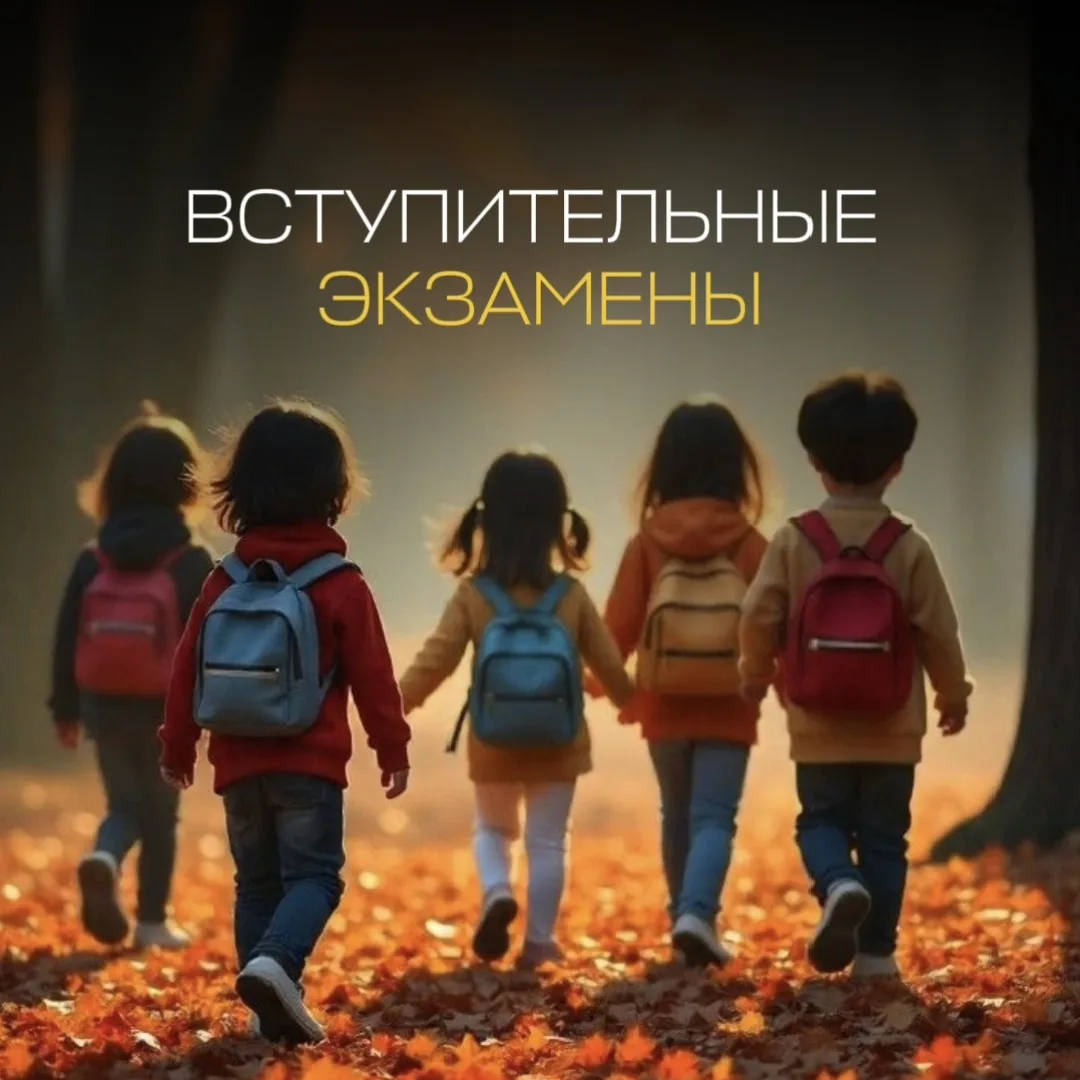 Дорогие родители и будущие ученики! 🌟