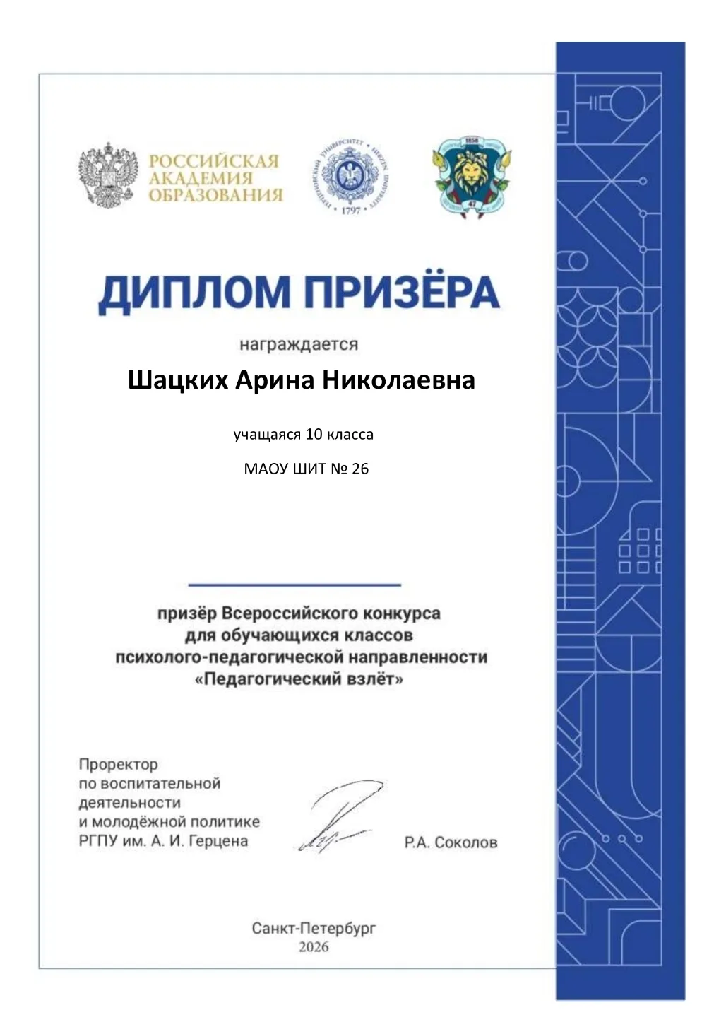 🚀 Наши девчонки — в числе лучших! Старт в профессию с «Педагогического взлёта»!  Гордимся и поздравл