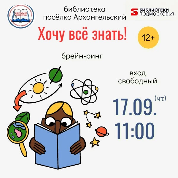 ⚡️ Брейн-ринг в библиотеке: проверь, кто здесь самый эрудированный!