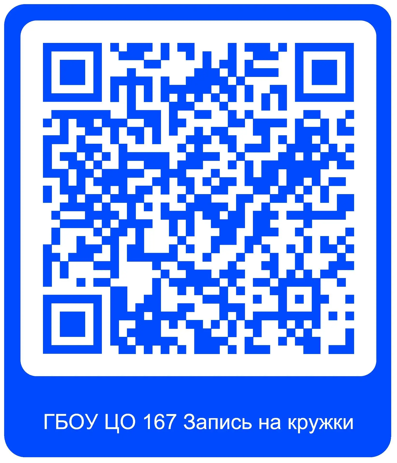 🚀 Идёт набор в кружки и секции!