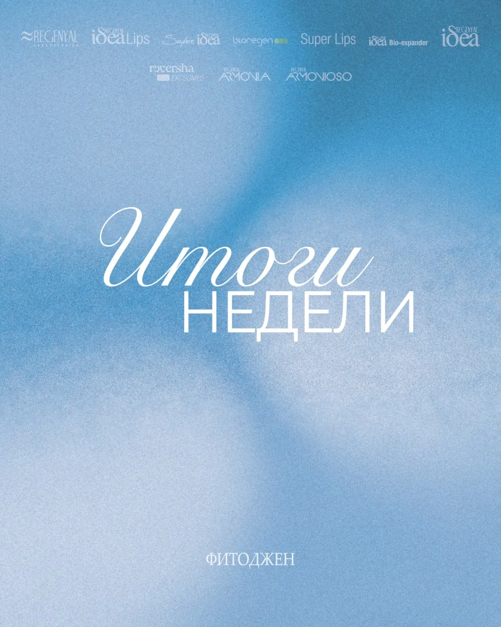 ИТОГИ НЕДЕЛИ