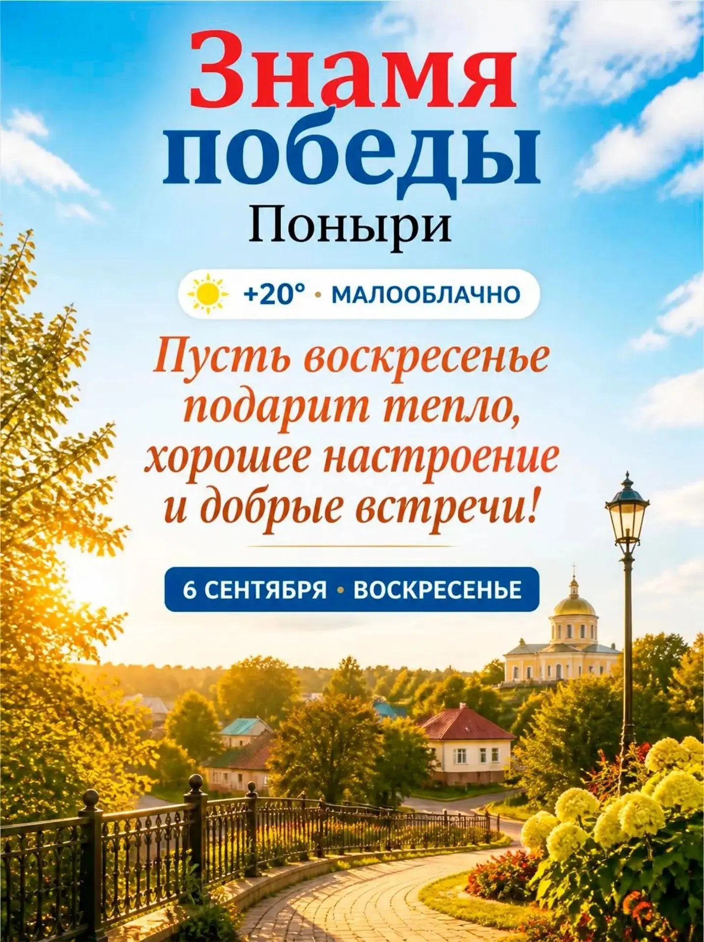 Доброе утро, Поныри! Автор ИИ фото Ирина Савостикова vk.ru/aiphotodesign