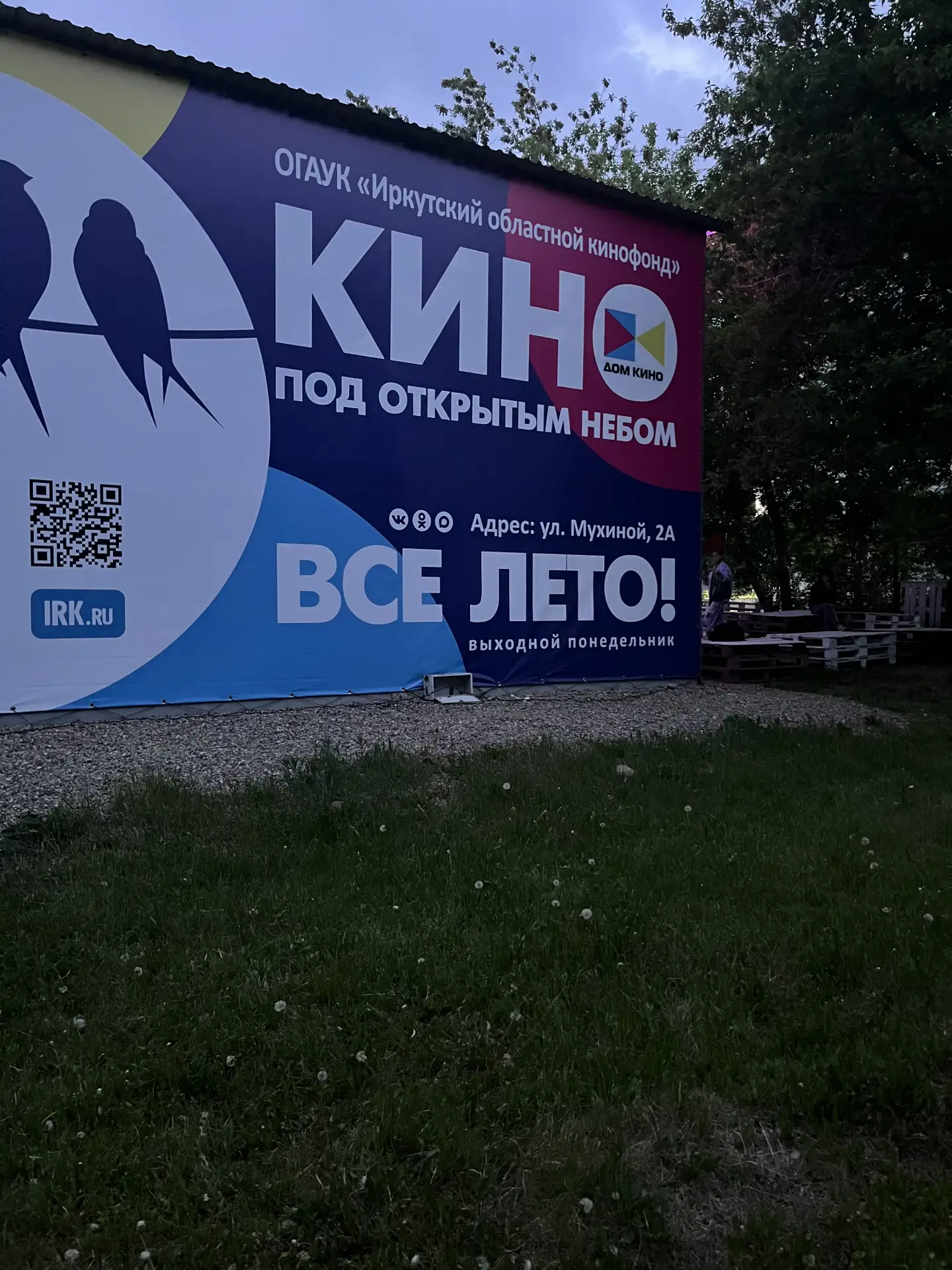 Мы рады, что вы вместе с нами встретили новый ❗ 15-й сезон проекта 🎥 «Кино под открытым небом»!
Был