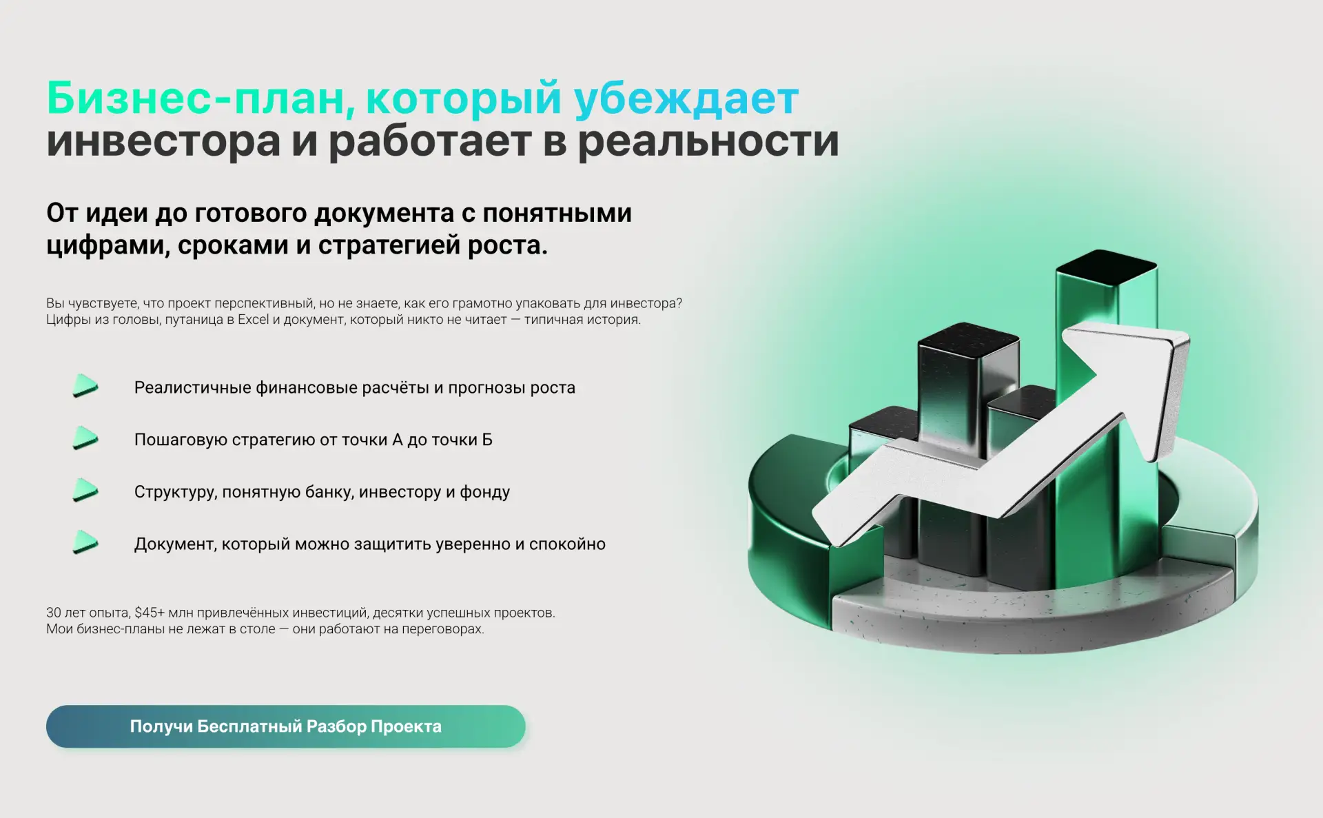 🔧 Запустил 5 одностраничных лендингов для https://bizplanexpert.ru — каждый под отдель...