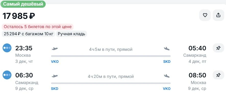 Из Москвы в 🇺🇿Самарканд и обратно в декабре