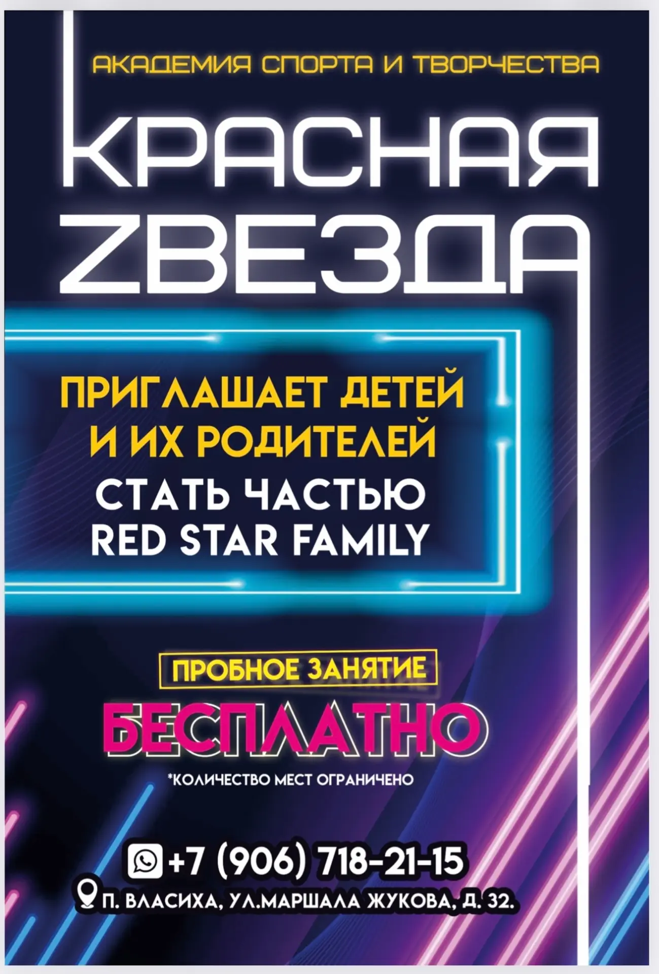💥Академия спорта и творчества «Красная ZвезДА» приглашает детей и взрослых на новый се...