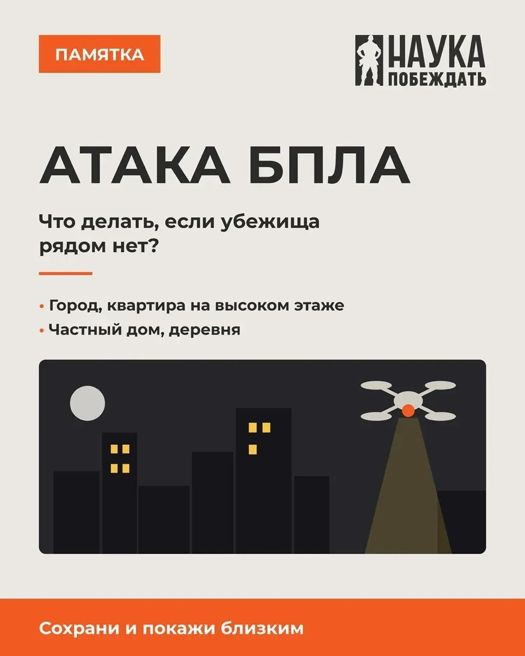 Как себя вести при атаке БПЛА