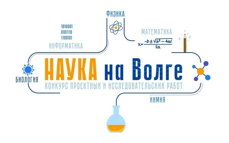 С 23 по 25 апреля 2026 года в Волгограде прошёл очный этап конкурса научно-исследовательских и проек