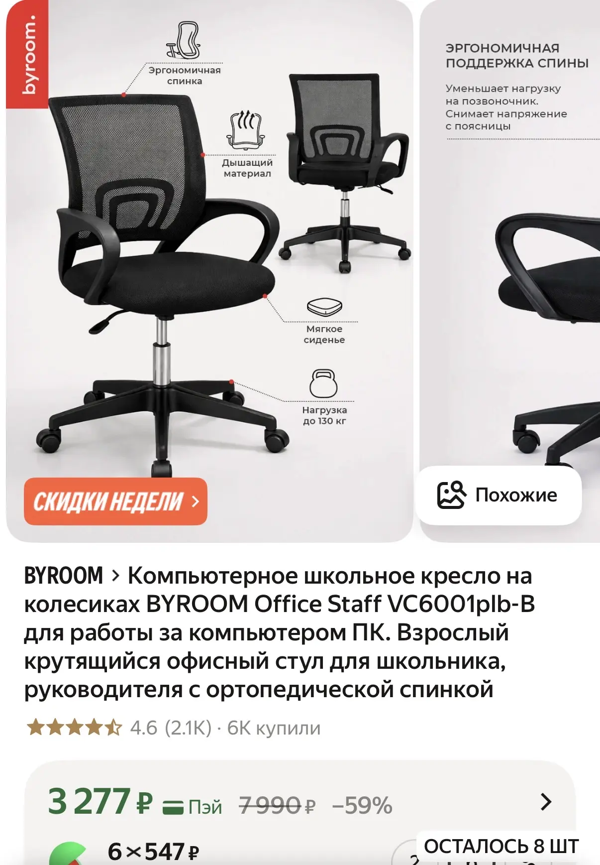 Компьютерное кресло