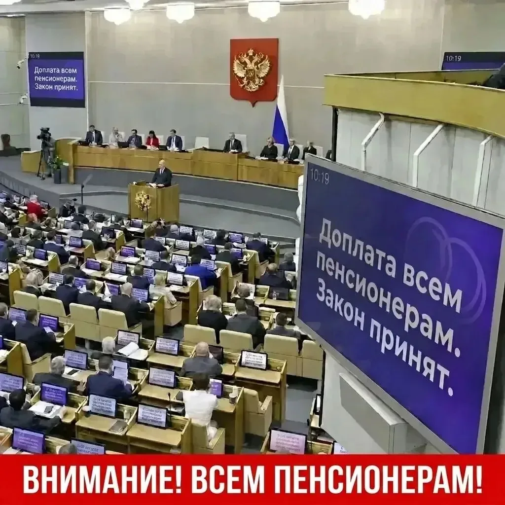⚡️ Подарок перед выборами для всех пенсионеров!