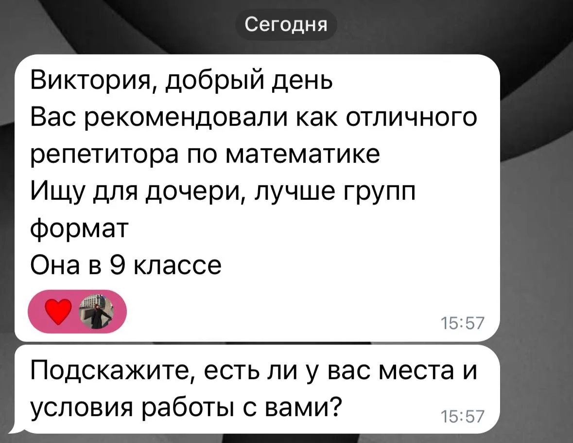 Как же люблю, когда общение с родителями учеников начинается именно так 😍