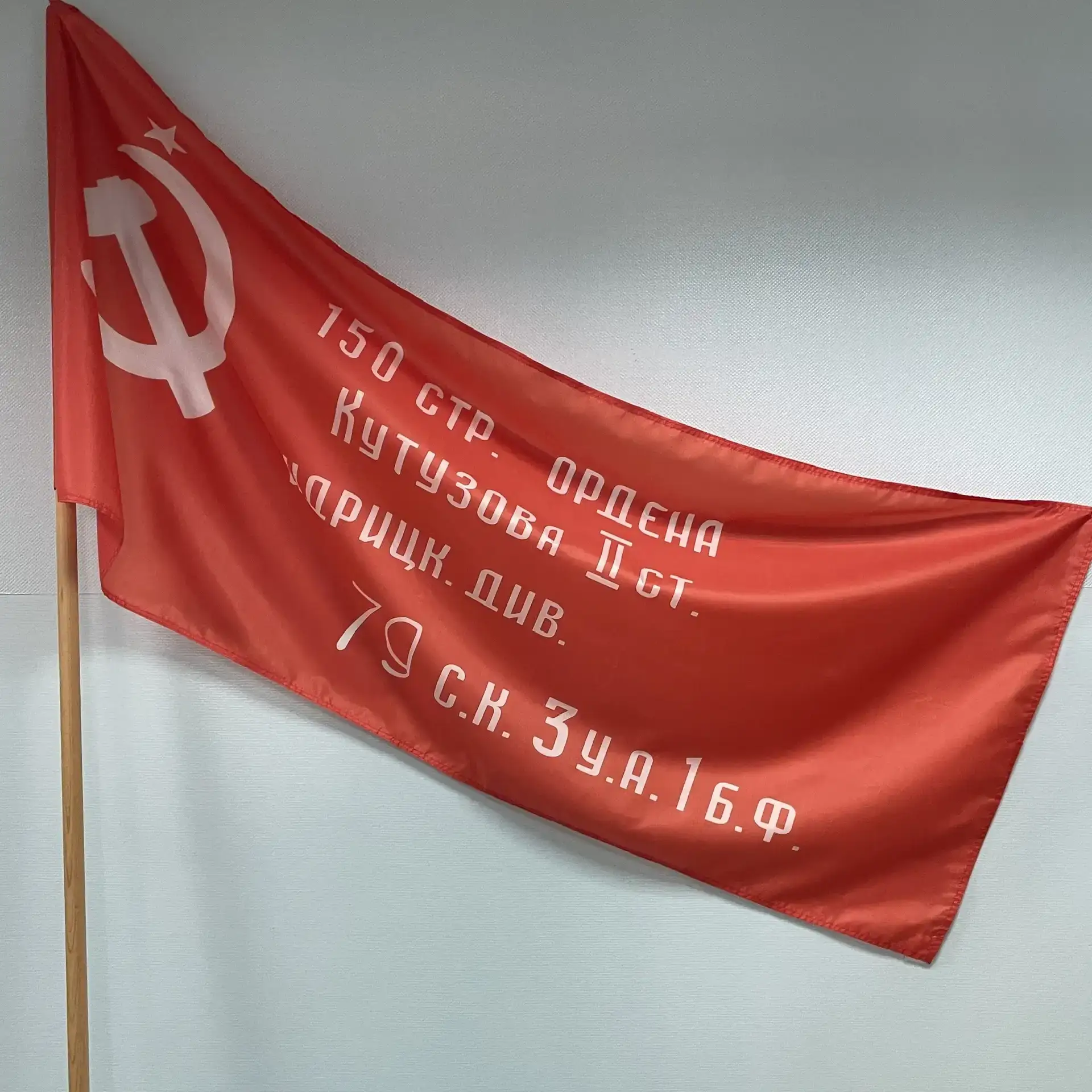 В нашем школьном музее хранится копия Знамени Победы🎗️  Этот экспонат — напоминание о том, что истор