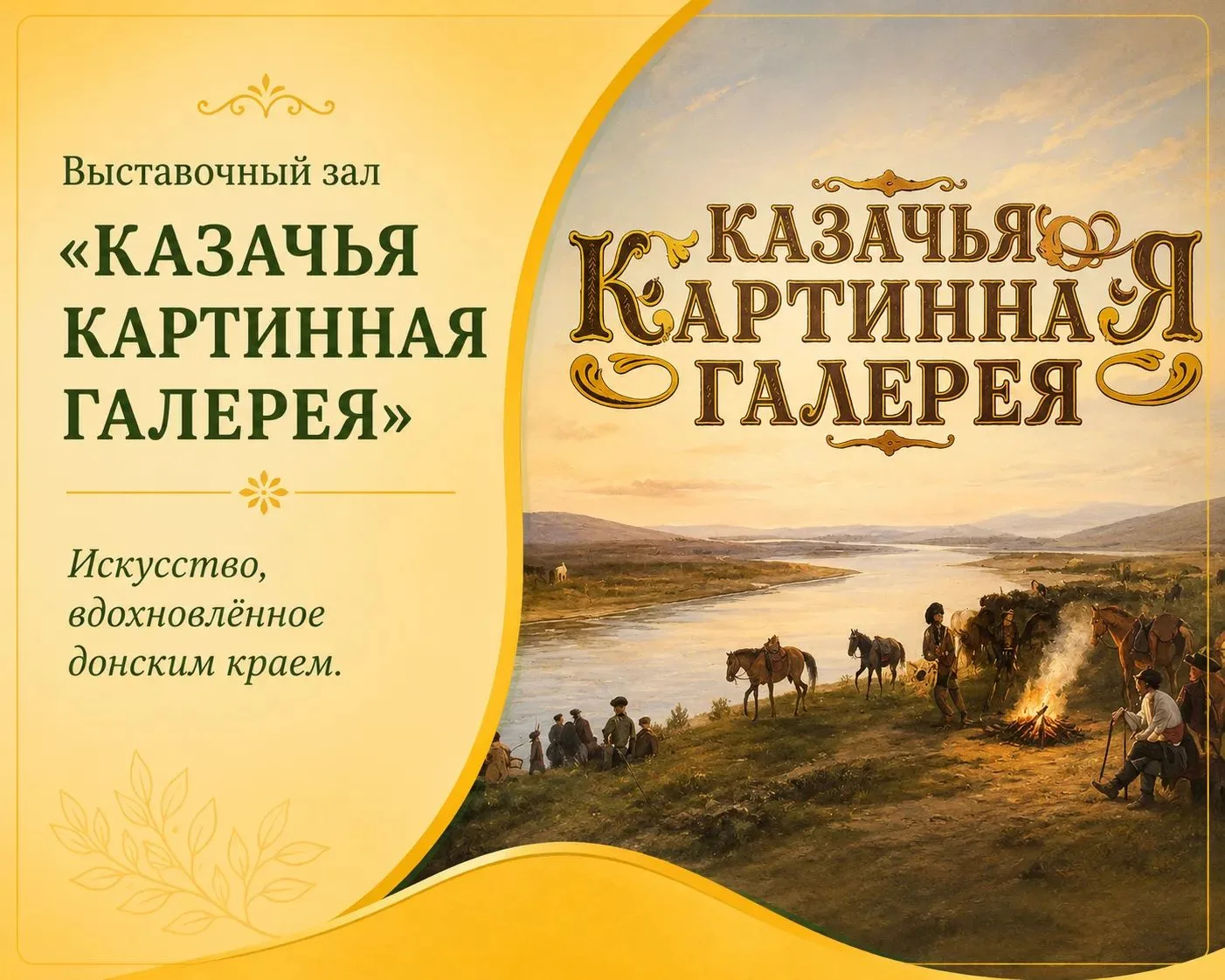 Выставочный зал «Казачья картинная галерея» входит в состав Серафимовичского районного литературно-к