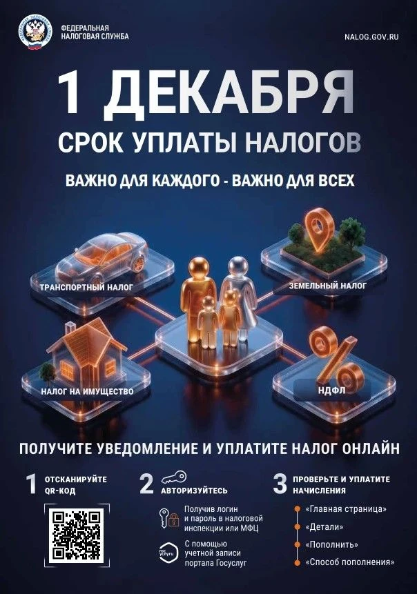На официальном сайте ФНС России появилась  промостраница «Налоговое уведомление 2026», ...