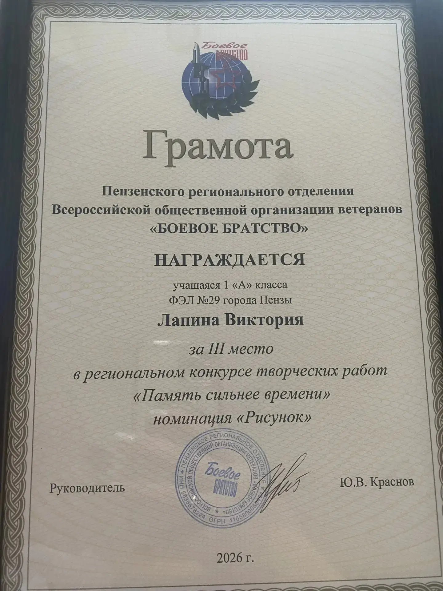 Пензенское региональное отделение Всероссийской общественной организации ветеранов «Боевое братство»