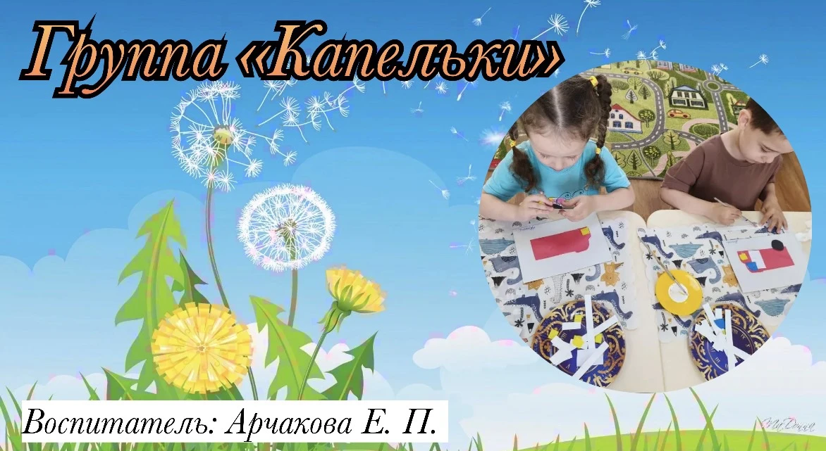 Группа "Капельки"

Аппликация  "Пожарная машина" 🚒

Воспитатель: Арчакова Е. П.