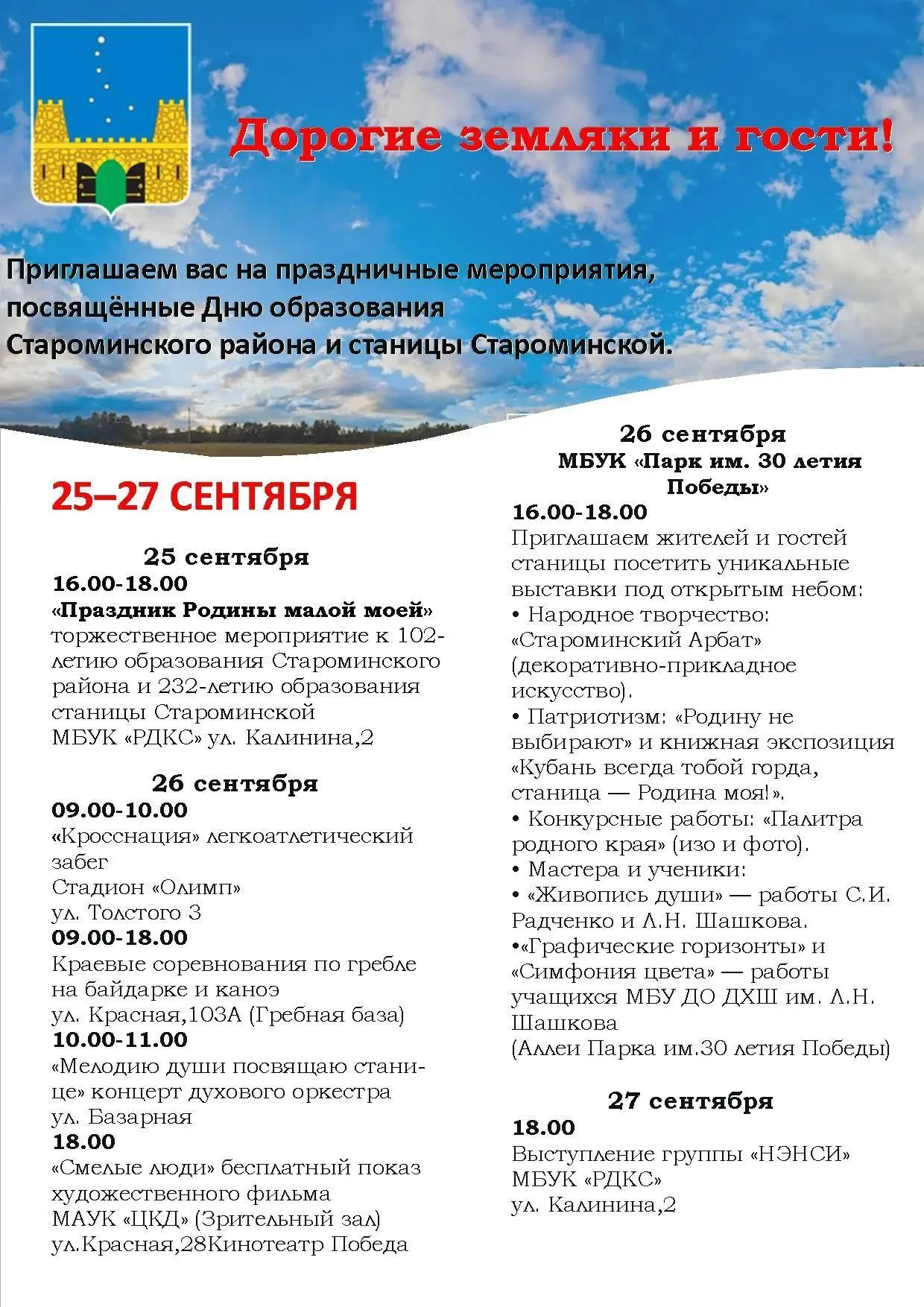ДЕНЬ РАЙОНА: КОНЦЕРТЫ, ВЫСТАВКИ, БЕСПЛАТНОЕ КИНО И "КРОСС-НАЦИЯ"