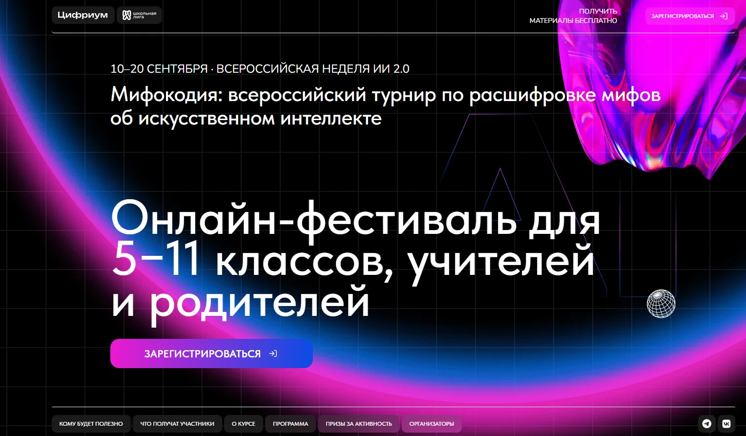 Научитесь использовать нейросети на бесплатном онлайн-мероприятии для учеников 5–11 кла...