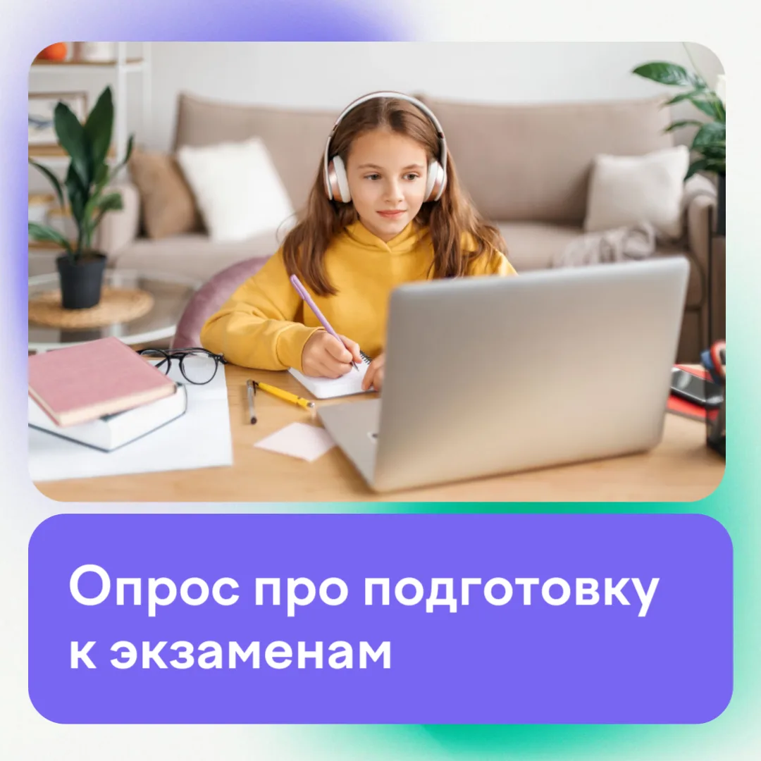 Репетиторы, курсы, экзамены — знакомо?

Если ваш ребёнок готовится к ЕГЭ, ОГЭ или просто подтягивает