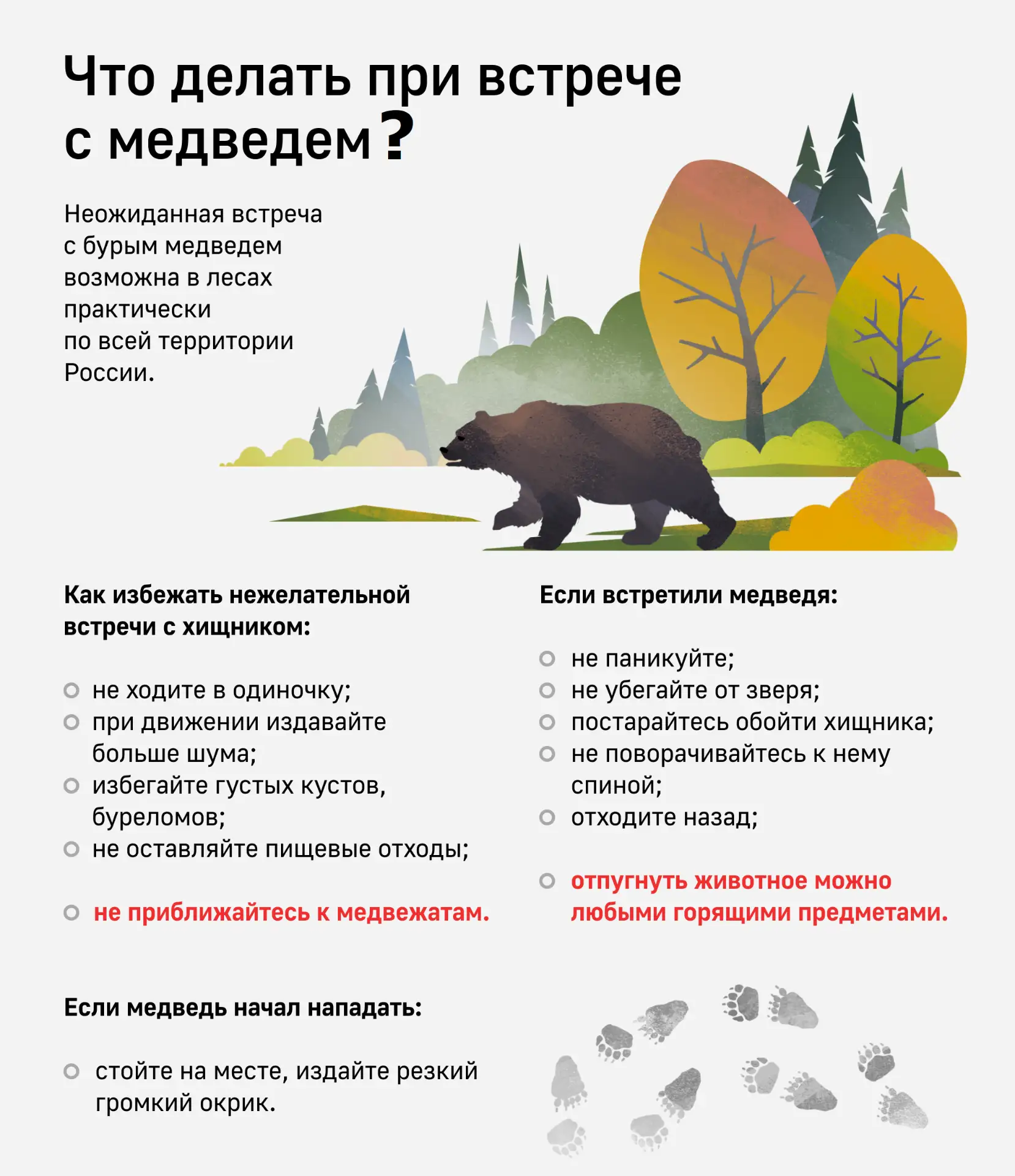 📌 Будьте осторожны!
