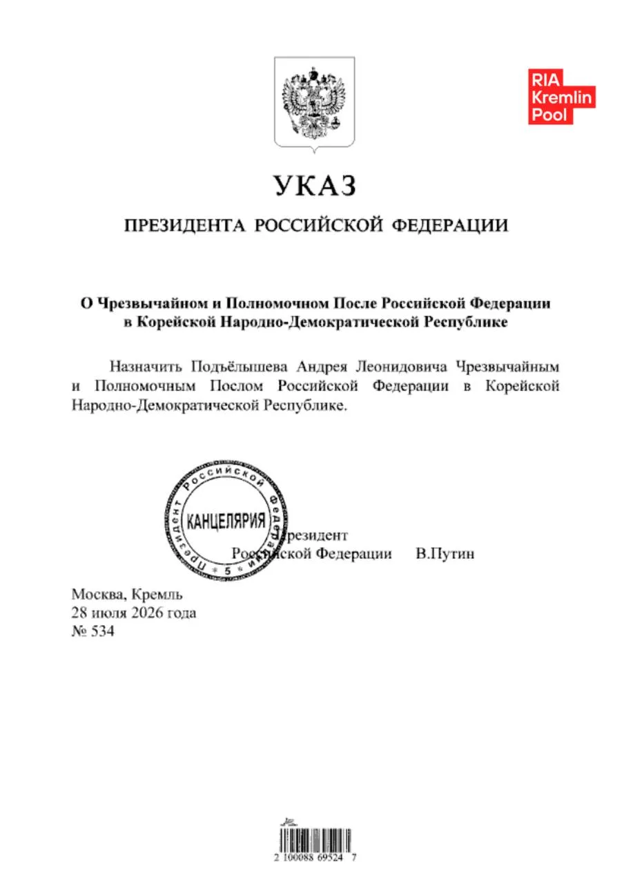 Путин назначил нового посла России в КНДР

Андрей Подъелышев ранее служил послом в Нигерии