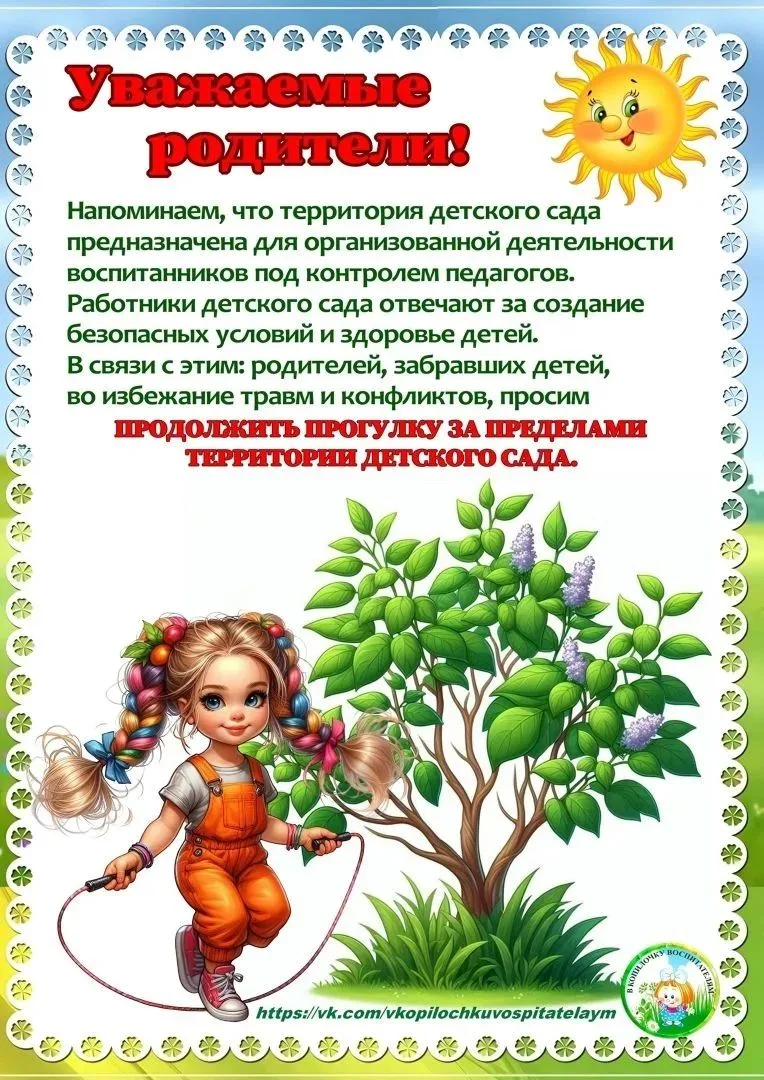❗️Уважаемые родители (законные представители)!