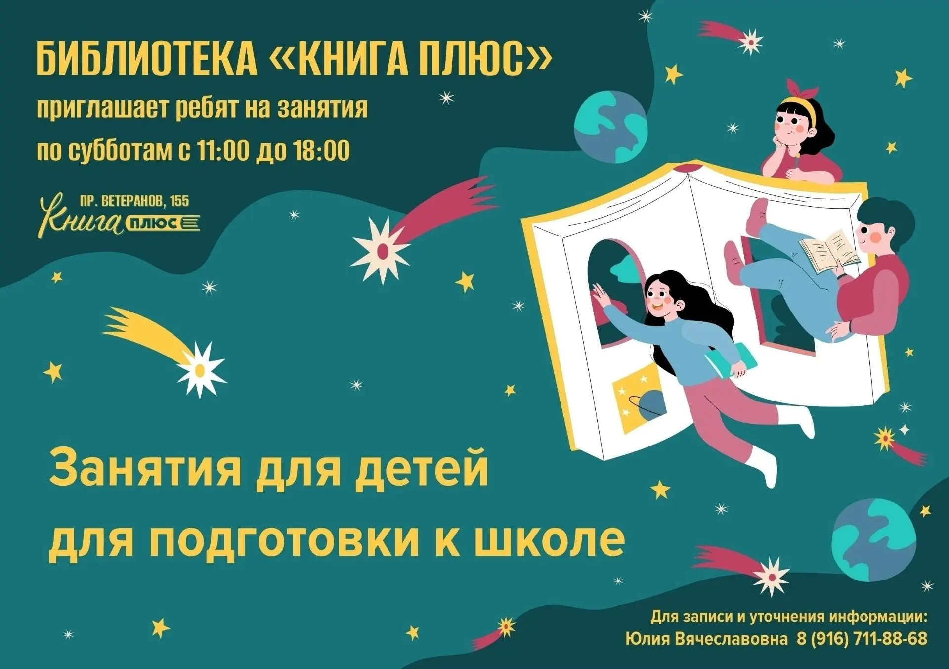 В библиотеке «Книга Плюс» пройдут занятия для детей по подготовке к школе 💯🎒