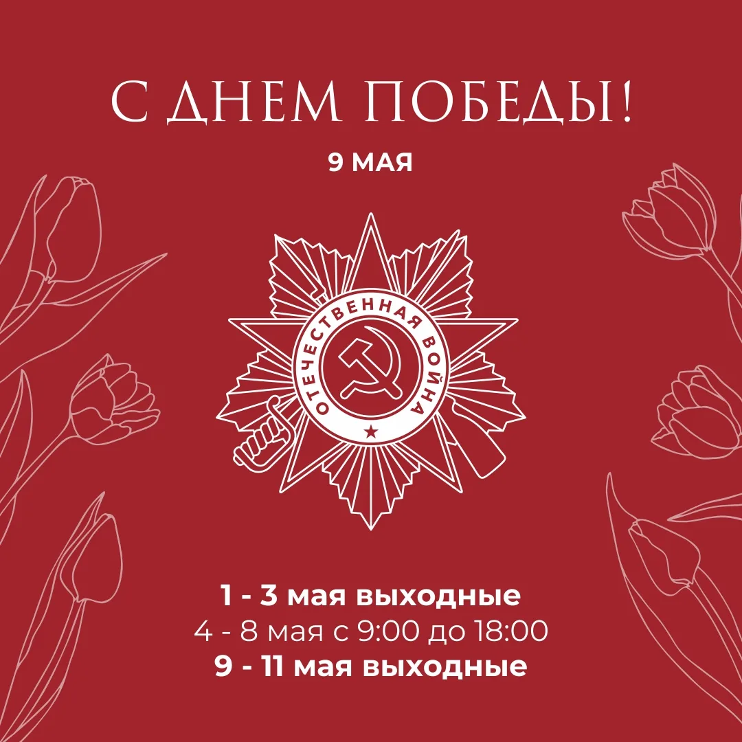 График работы Fast Print в мае: