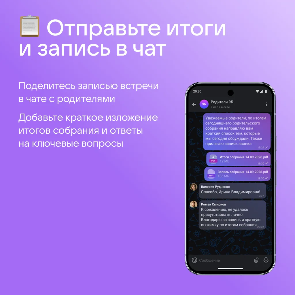 Изображение 6 к публикации «Сферум. Педагогам»
