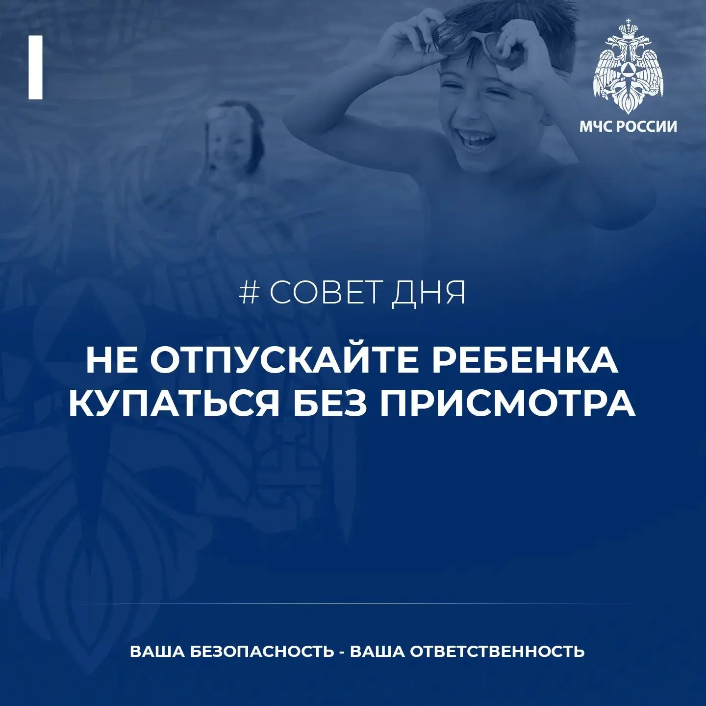 ВНИМАНИЕ! ЖАРА — НЕ ПОВОД ДЛЯ РИСКА!
Дорогие мамы и папы! Пляжный сезон в самом разгаре, но помните: